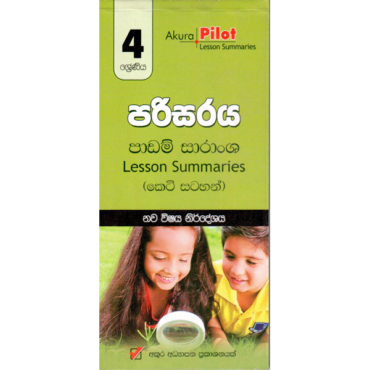 Grade 4 Parisaraya Short Notes - Akura Pilot Sri Lanka | School ...
