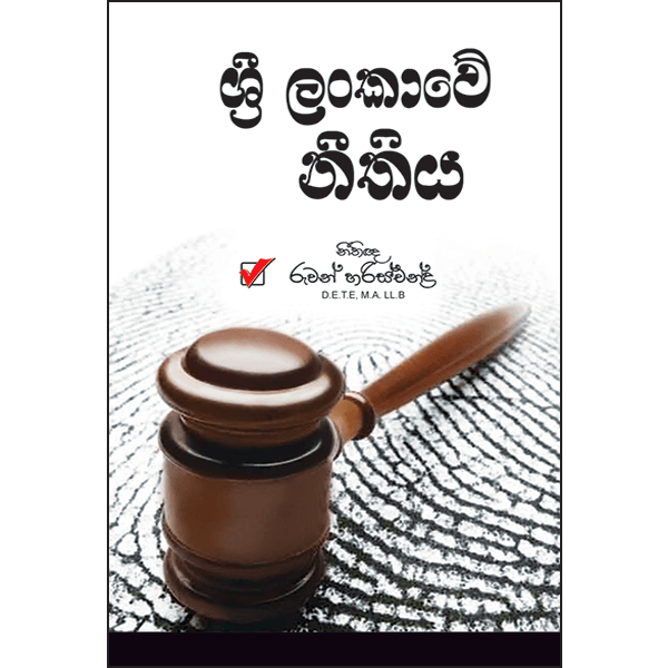 Sri Lankan Law ශ්‍රී ලංකාවේ නීතිය - Akura Pilot Sri Lanka | School ...