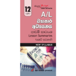 12 A/L Viyapara Adhyanaya