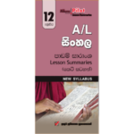 12 A/L Sinhala Padam Saransha