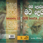 Mama Ledek Mata Ledak - (මම ලෙඩෙක් මට ලෙඩක්) By Sanjaya Nirmal
