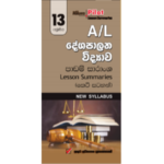 13 A/L Deshapalna Vidyawa Padam Saransha