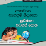 Grade 1-2  Praveenatha Book
