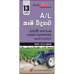 13 A/L Kurushi Vidyawa