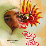 Manu Amana (මනු අමන)