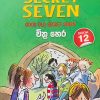 The Secret Seven 12 | චිත්‍ර හෙර (Copy)