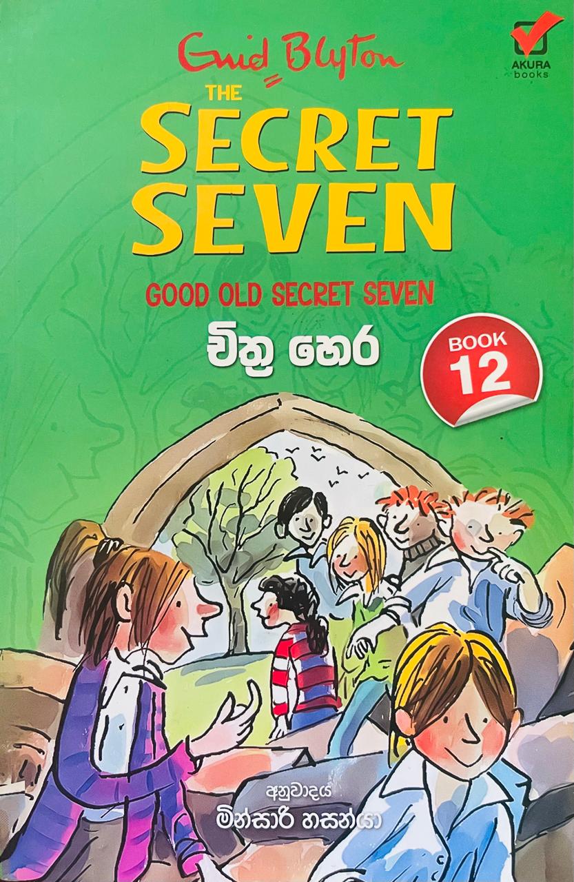 The Secret Seven 12 | චිත්‍ර හෙර (Copy)