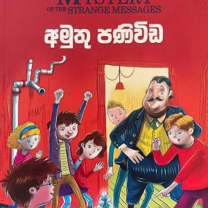 The Mystery of The Invisible Thief  | අමුතු පණිවිඩ