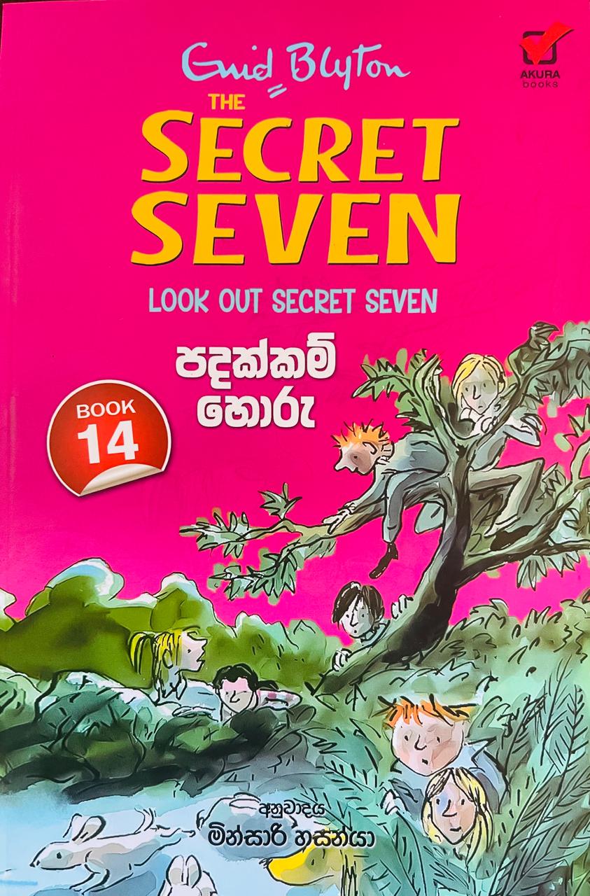 The Secret Seven 14 | පදක්කම් හොරු