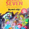 The Secret Seven 02 | මුතු හොරා කව්ද?