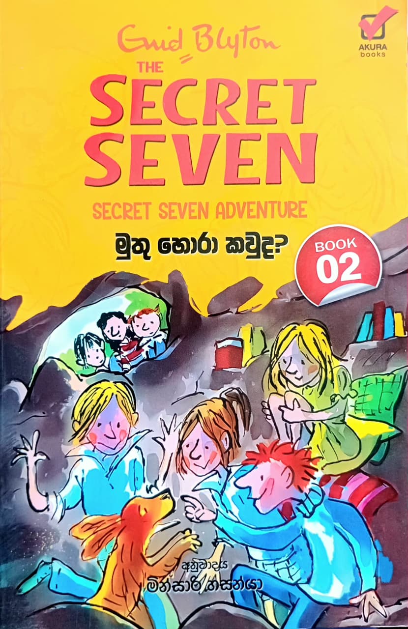 The Secret Seven 02 | මුතු හොරා කව්ද?