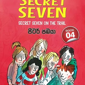 The Secret Seven 04 | පීටර් පබයා