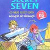 The Secret Seven 05 | පොළොව යට හිරගෙදර
