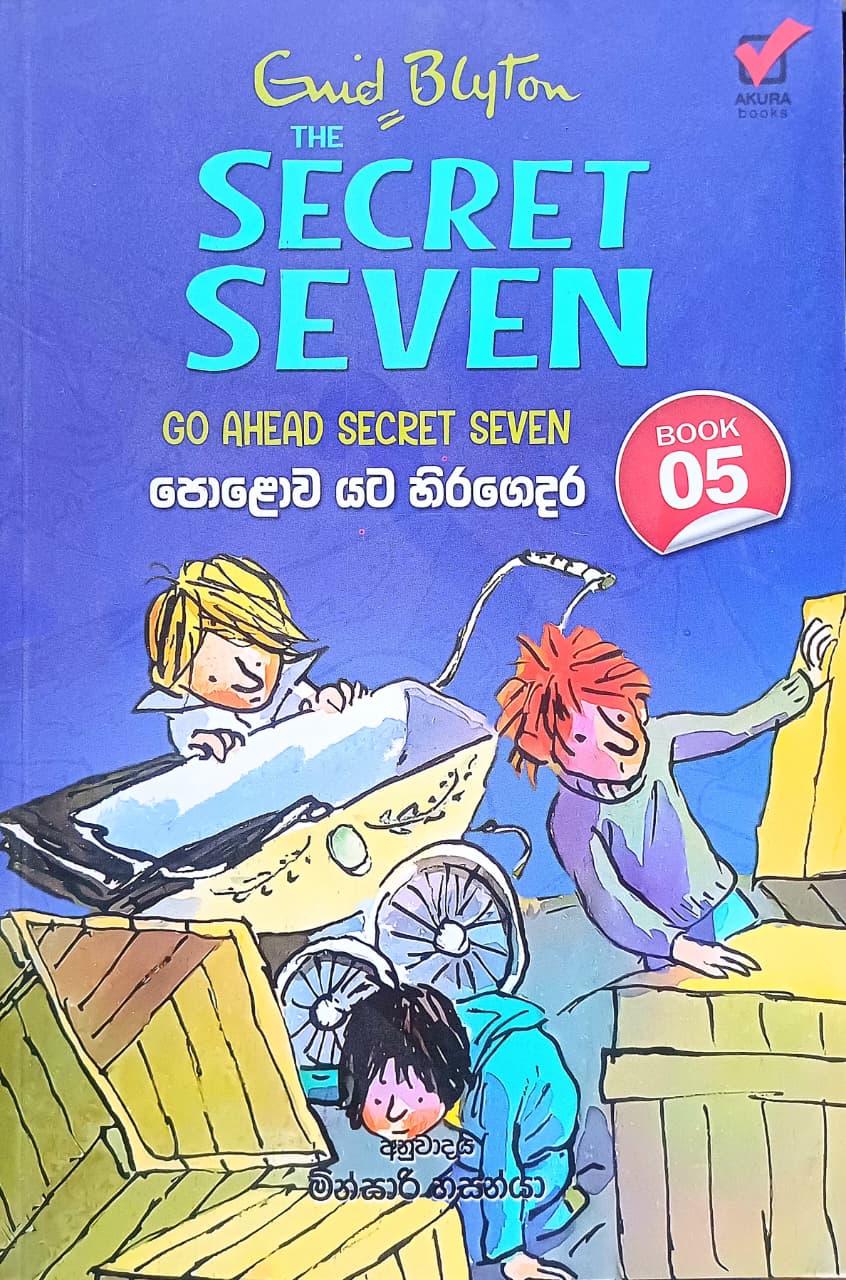The Secret Seven 05 | පොළොව යට හිරගෙදර