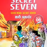 The Secret Seven 06 | කාර් හොරු