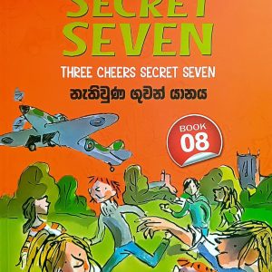 The Secret Seven 08 | නැතිවුණ ගුවන් යානය