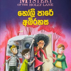 The Mystery of The Invisible Thief  | හෝලි පාරේ අබිරහස