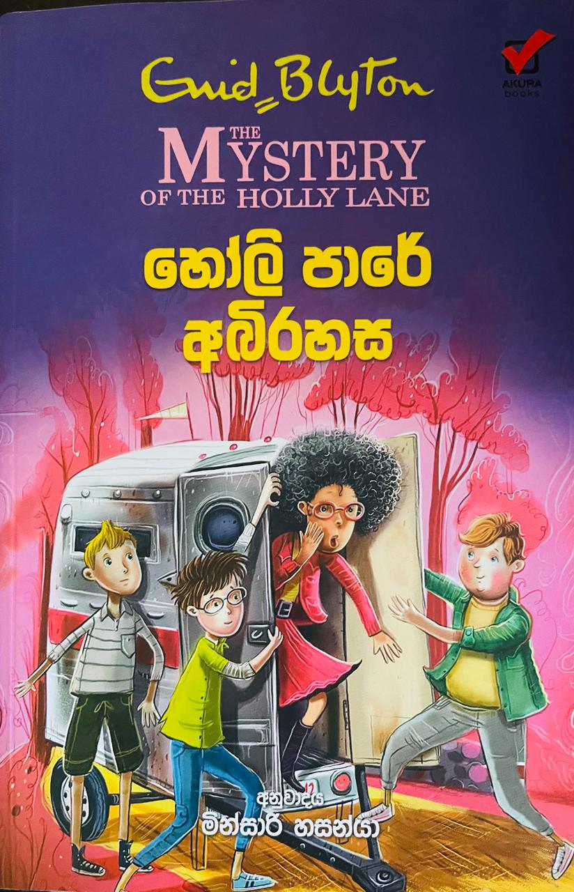 The Mystery of The Invisible Thief | හෝලි පාරේ අබිරහස