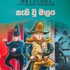 The Mystery of The Invisible Thief  | නැති වු මාලය