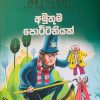 The Mystery of The Invisible Thief  | අමුතුම පොට්ටනියක්