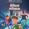 The Mystery of The Invisible Thief  | ගිනිගත් නවාතැන